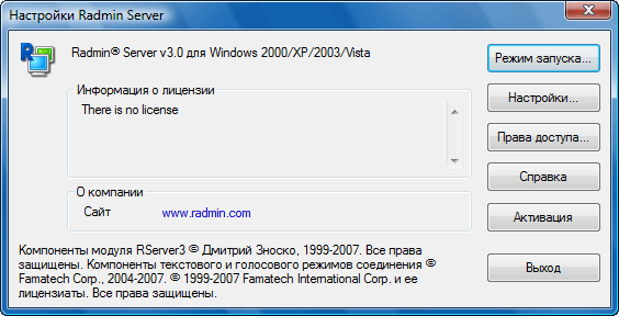 Окно 'Настройки Radmin Server'