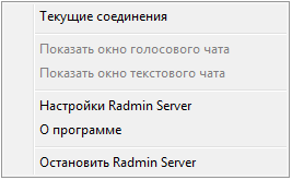 Контекстное меню иконки Radmin Server