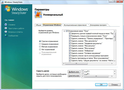 Снимок экрана параметров пользователей ограничений Windows